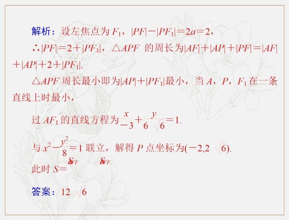 高考数学理科一轮复习课件：专题五 圆锥曲线的综合及应用问题 第1课时_第5页