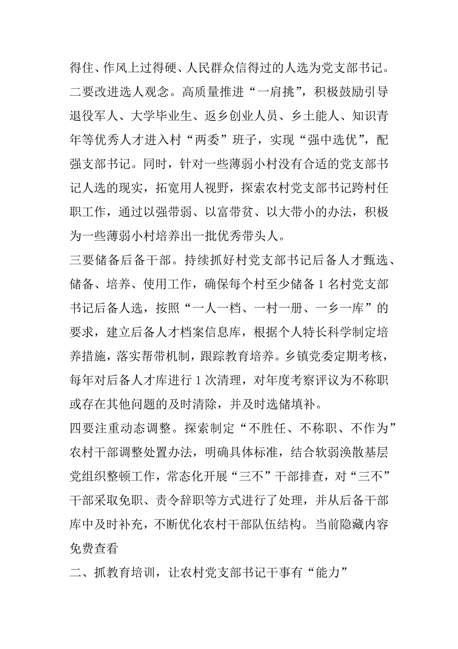 2023年年度实施“头雁领航”工程助力乡村振兴_第2页