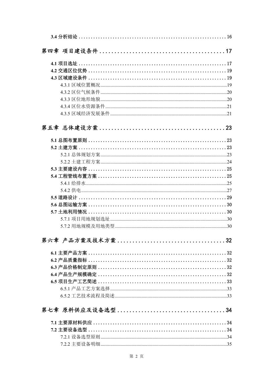 精密合金及新型航空材料研发与生产可行性研究报告建议书_第3页