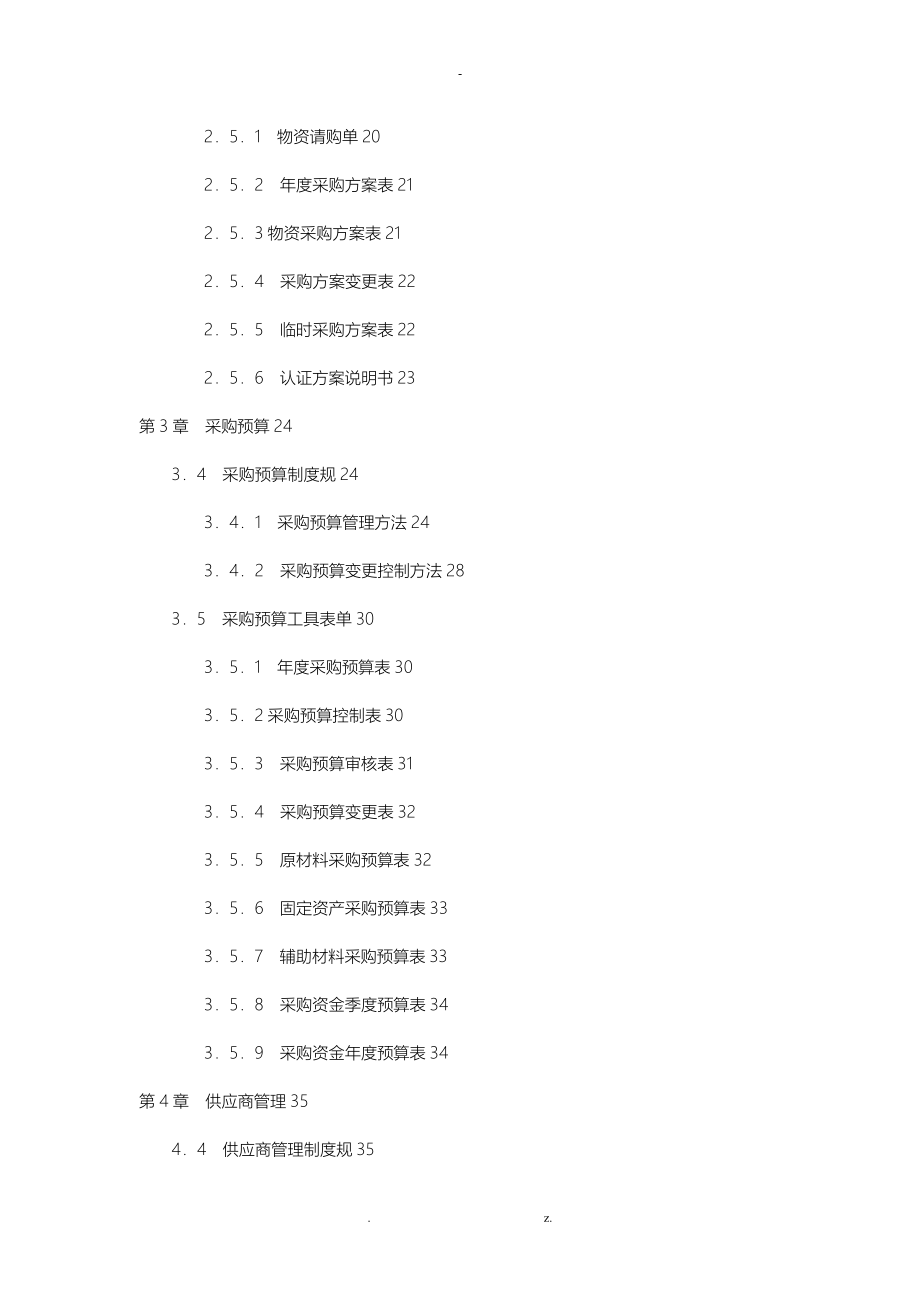 采购控制精细化管理全案_第3页