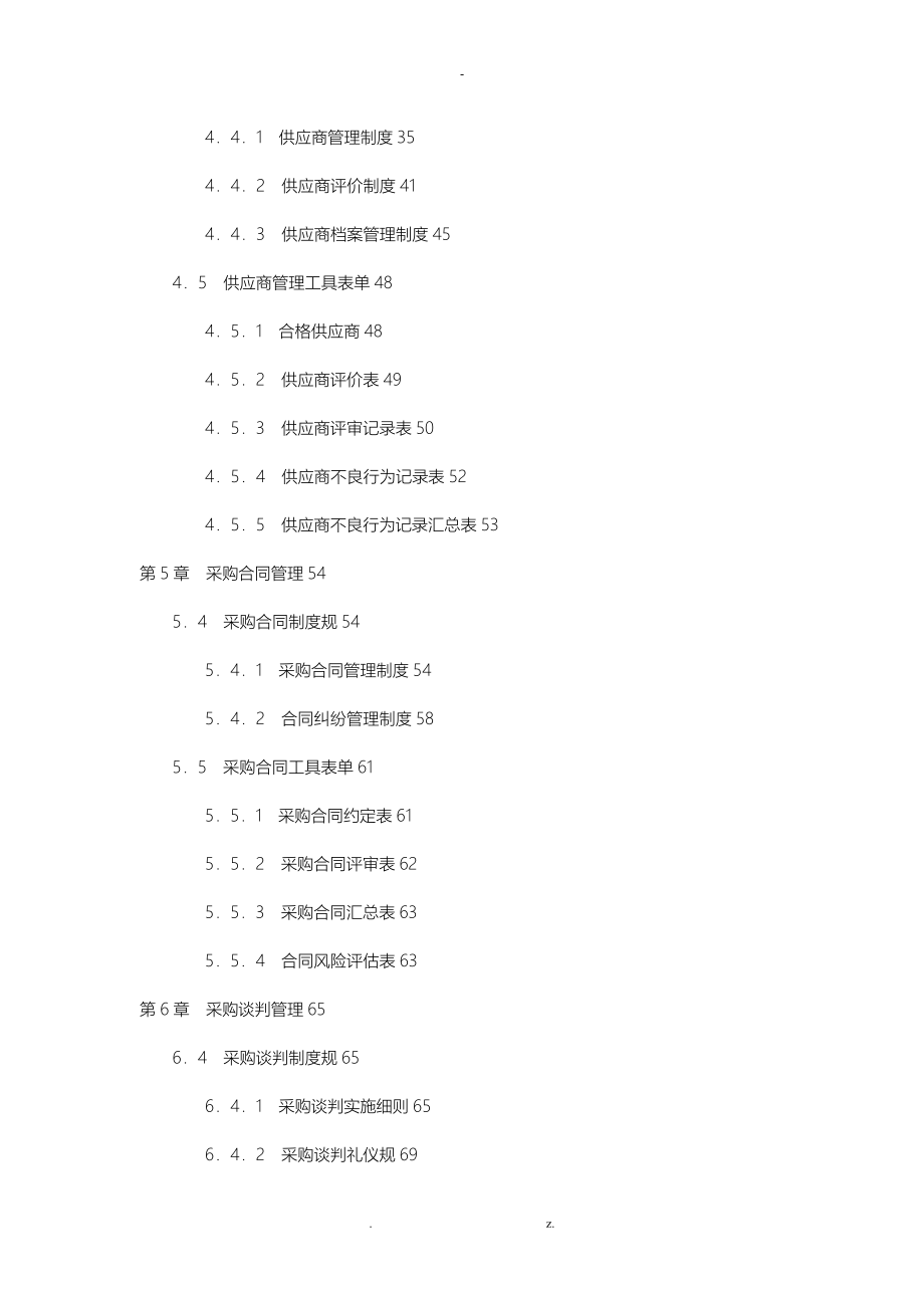 采购控制精细化管理全案_第4页