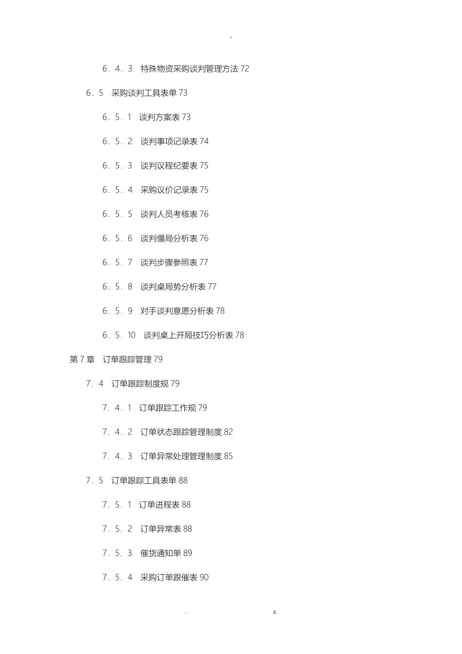 采购控制精细化管理全案_第5页