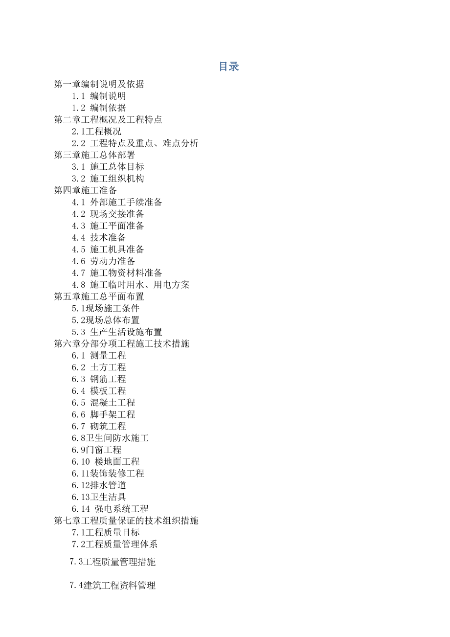 垃圾压缩站工程施工组织设计(DOC 110页)_第2页