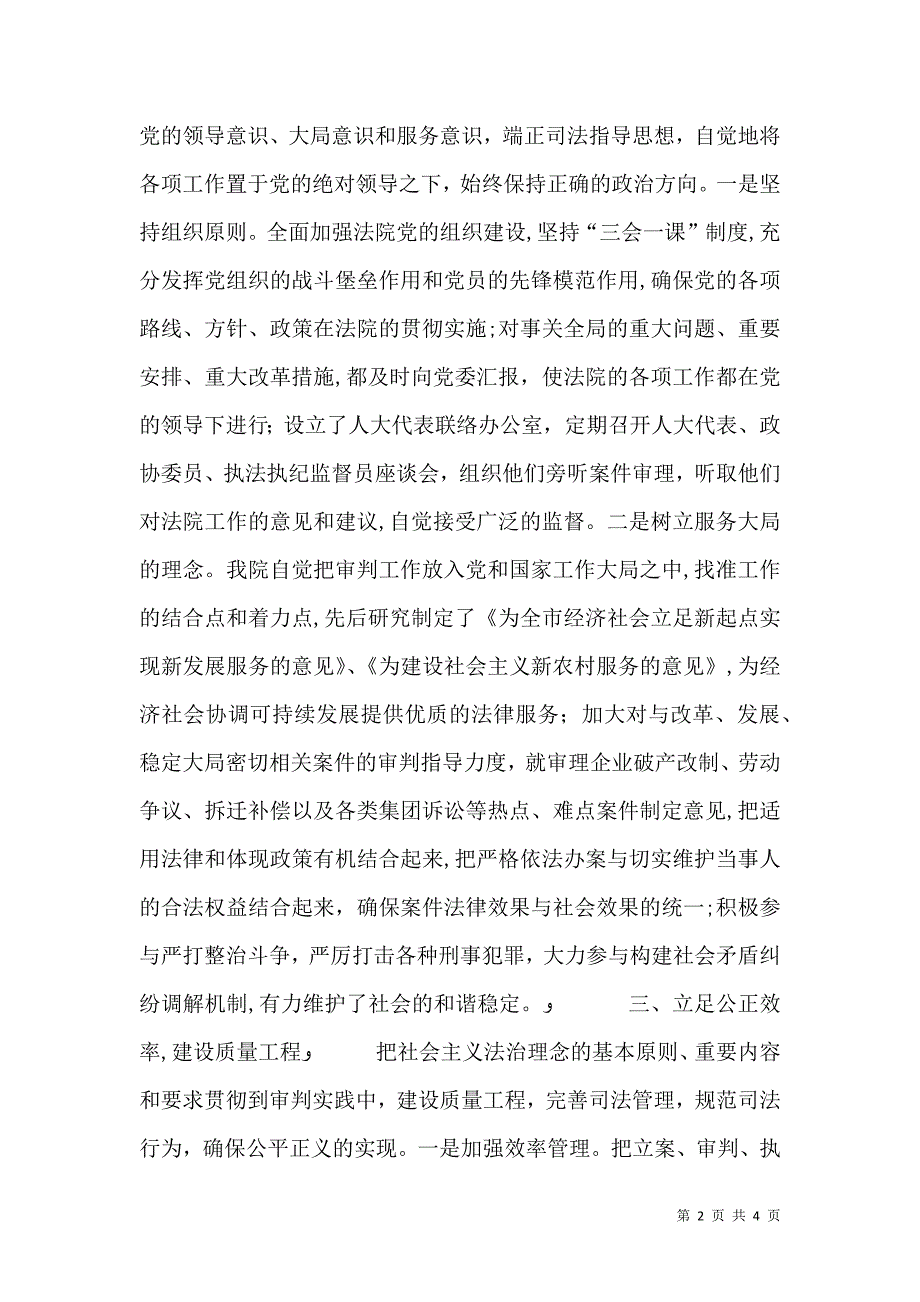 出实招求实效扎实开展社会主义法治理念教育_第2页