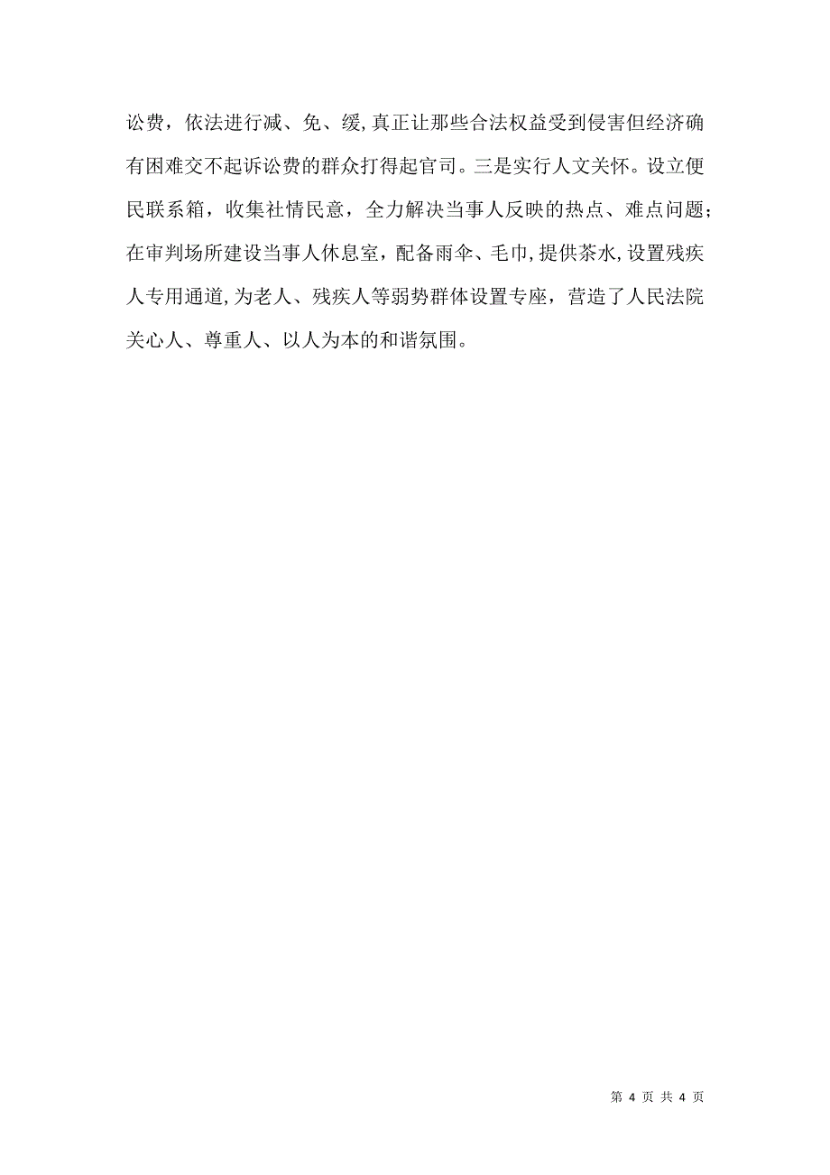 出实招求实效扎实开展社会主义法治理念教育_第4页