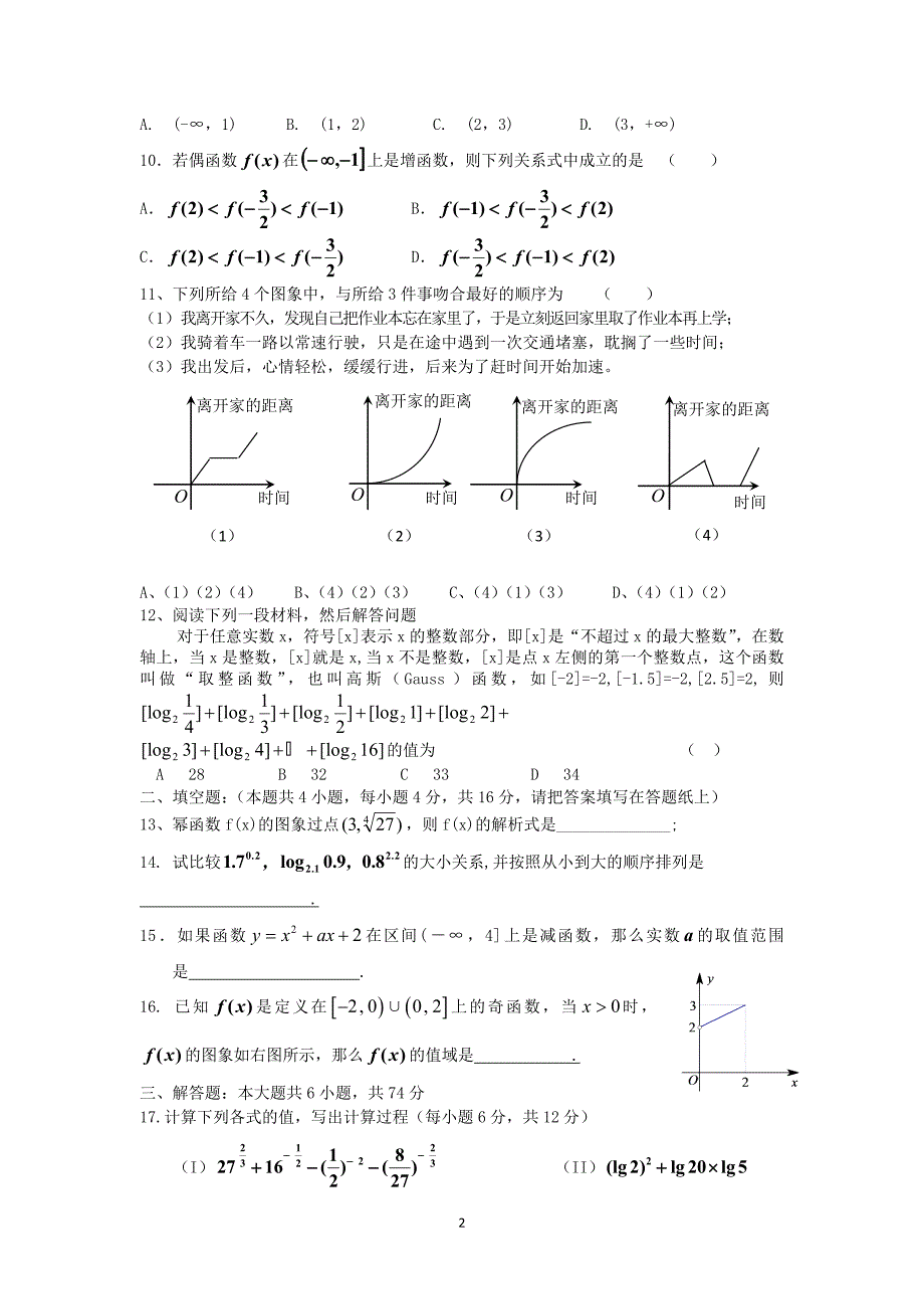 祝塘中学高一上学期期中考试（数学）_第2页