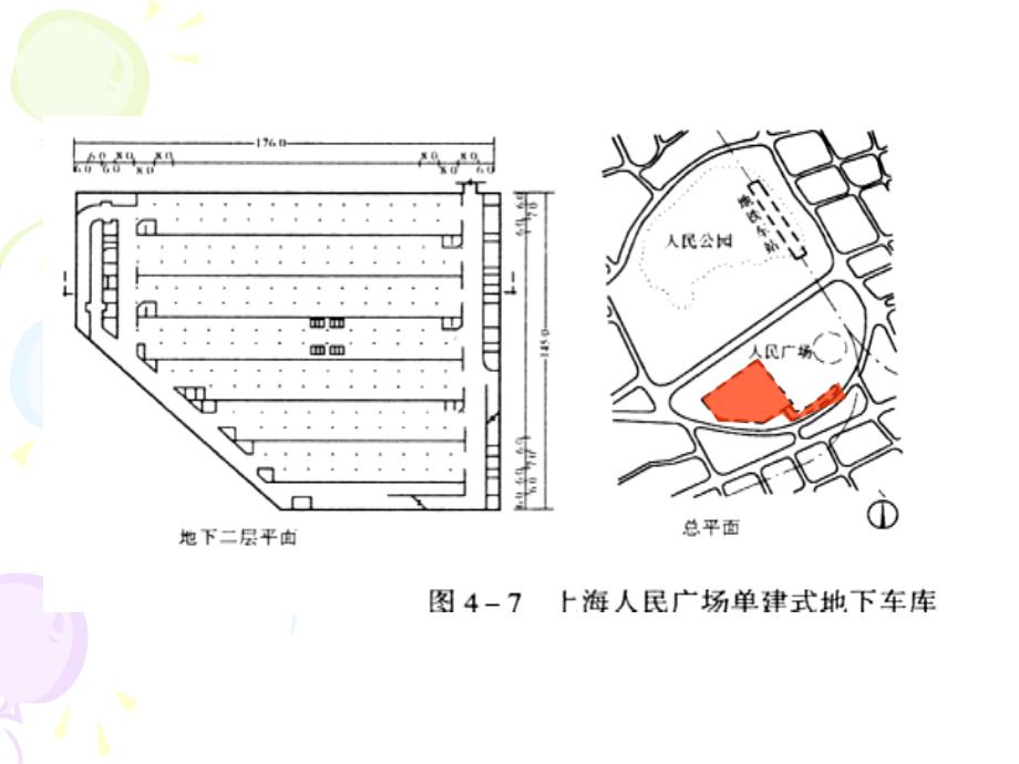 地下停车场设计_第4页