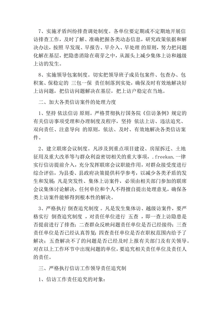 关于信访工作领导责任制和责任追究制实施意见_第2页