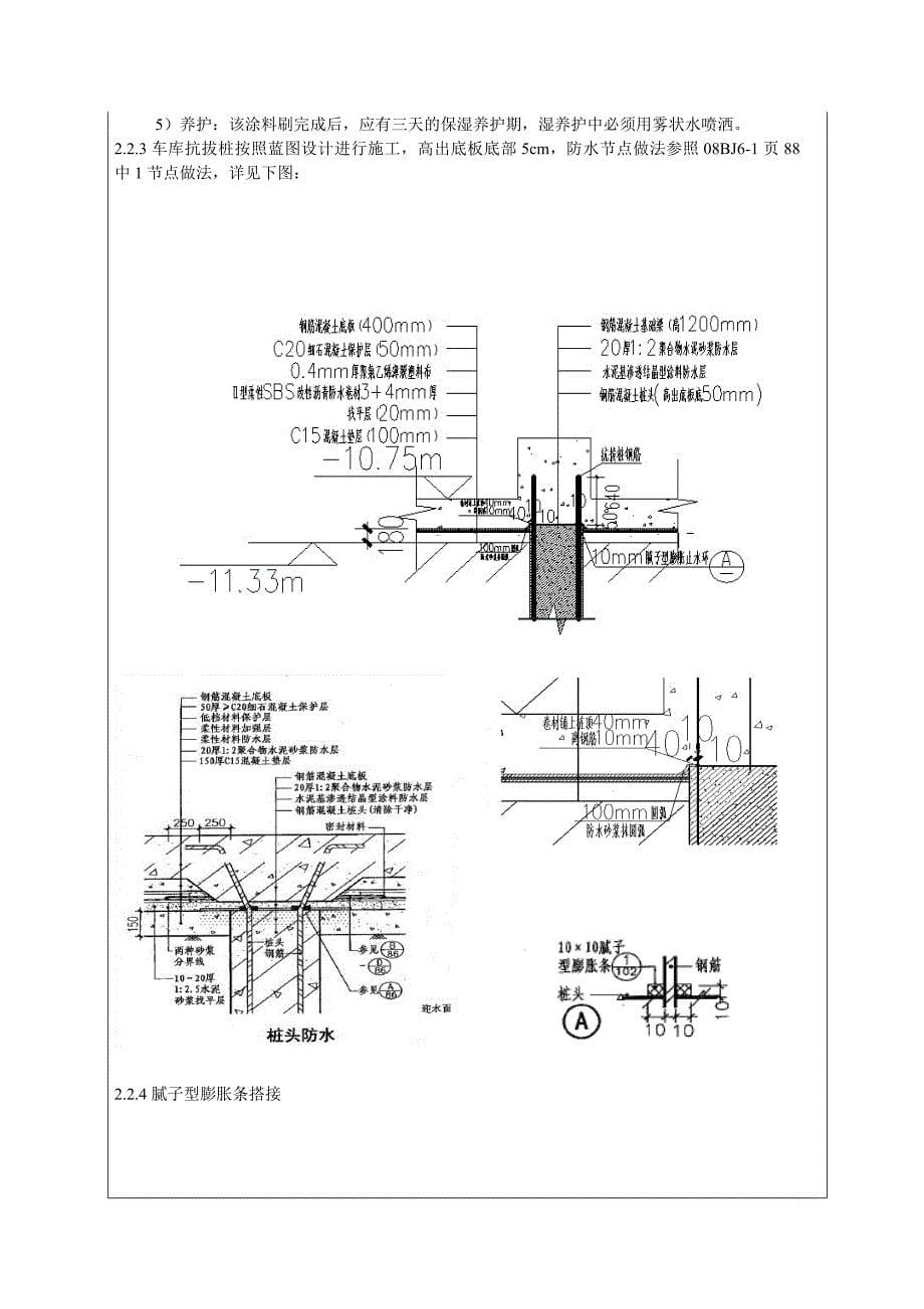 基础底板卷材防水施工技术交底交_第5页