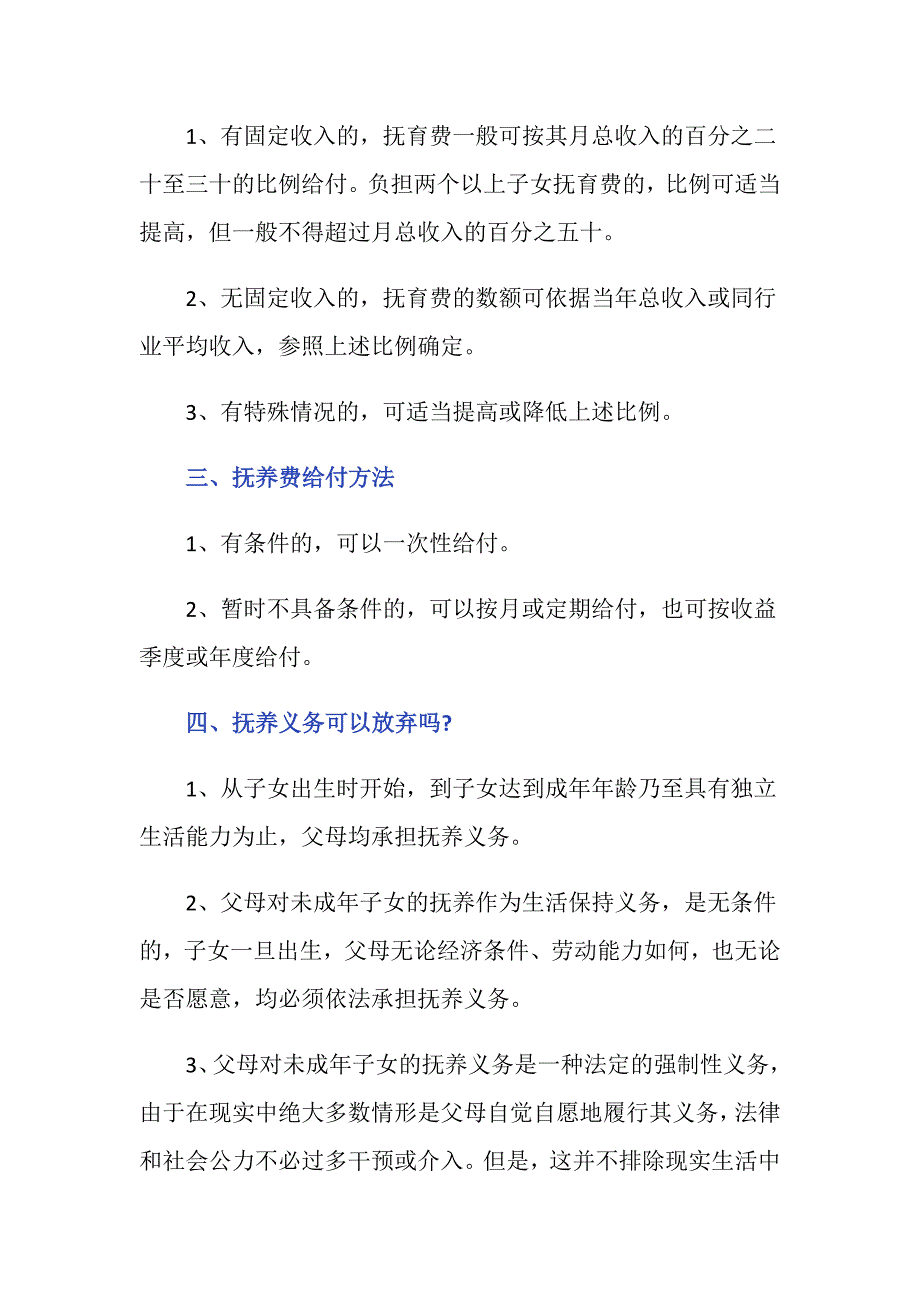 当事人如何让对方承担全部抚养费_第2页