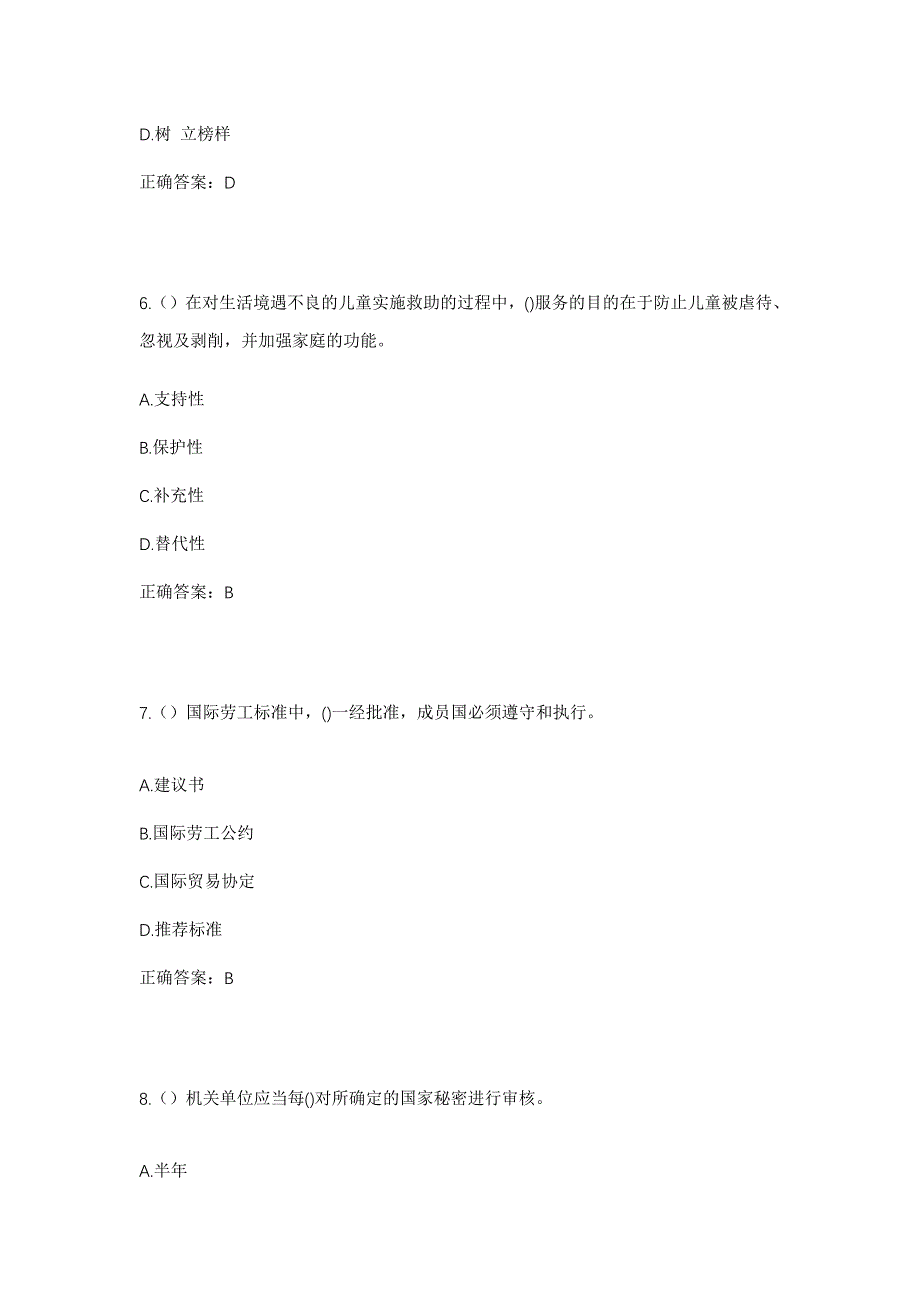 2023年上海市浦东新区南码头路街道临沂三村社区工作人员考试模拟题含答案_第3页