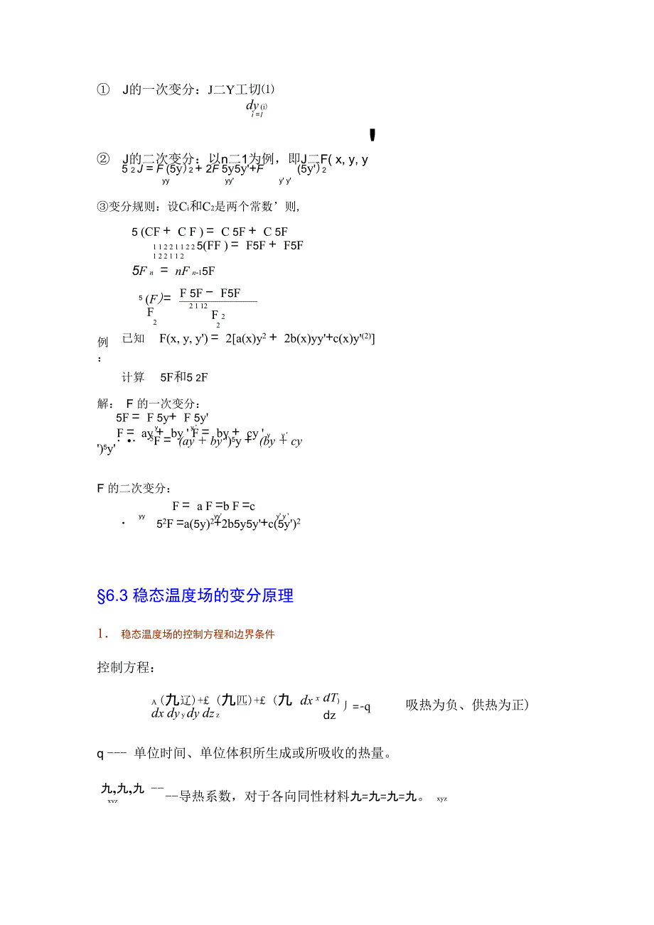 10 热传导问题_第2页