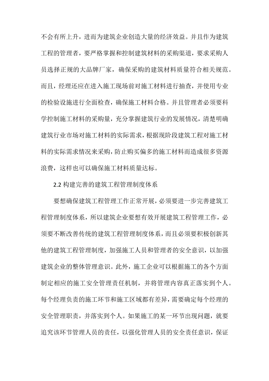 建筑工程管理现状及有效控制措施_第4页