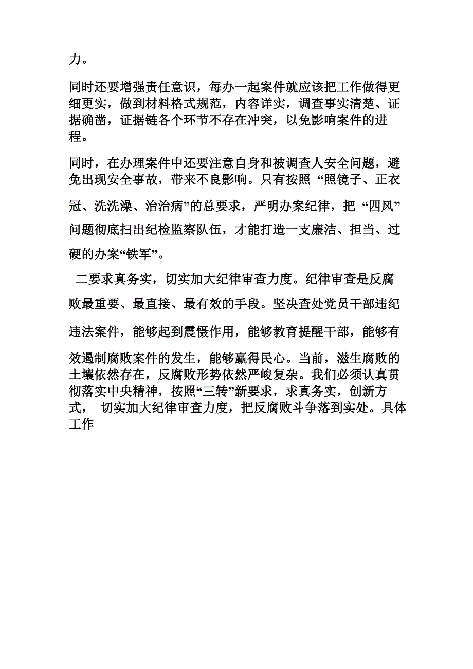 纪律审查工作汇报材料_第4页