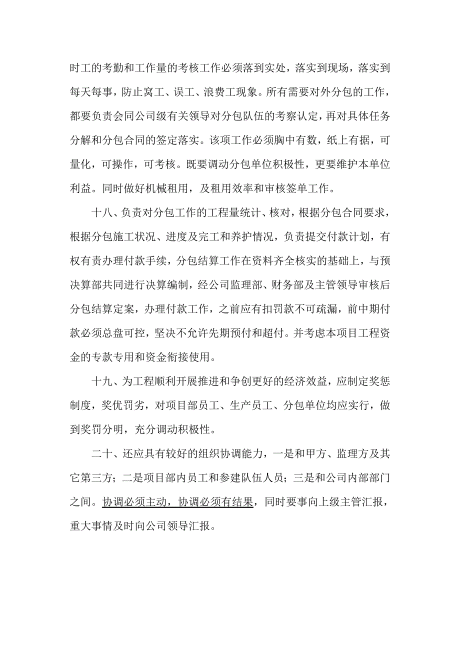 高级项目经理职责.doc_第4页