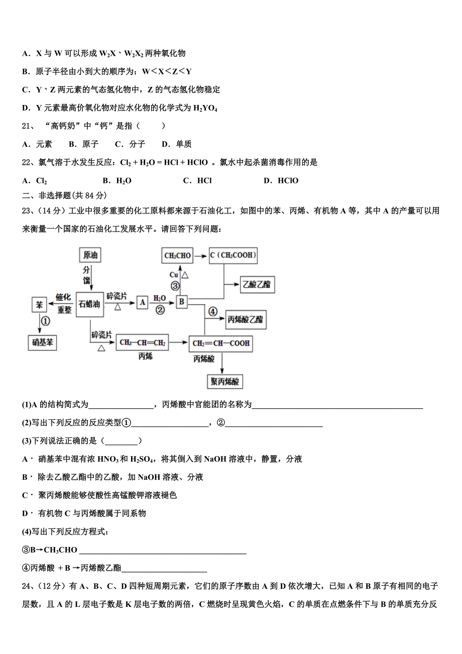 甘肃省兰州市市区片2023学年化学高一下期末预测试题(含答案解析）.doc_第4页