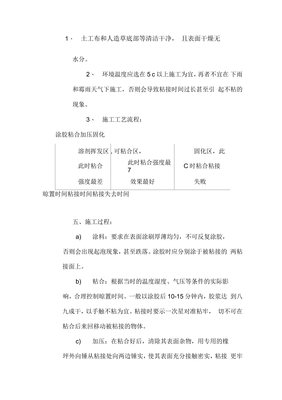 人工草坪施工方案_第2页