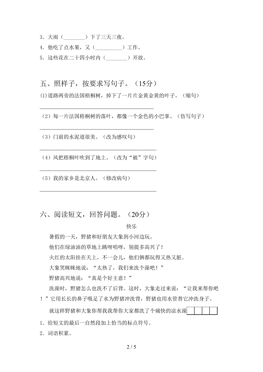 新语文版三年级语文(下册)第一次月考考试卷及答案.doc_第2页