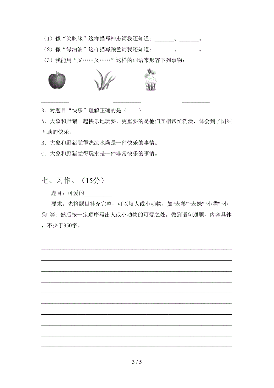 新语文版三年级语文(下册)第一次月考考试卷及答案.doc_第3页