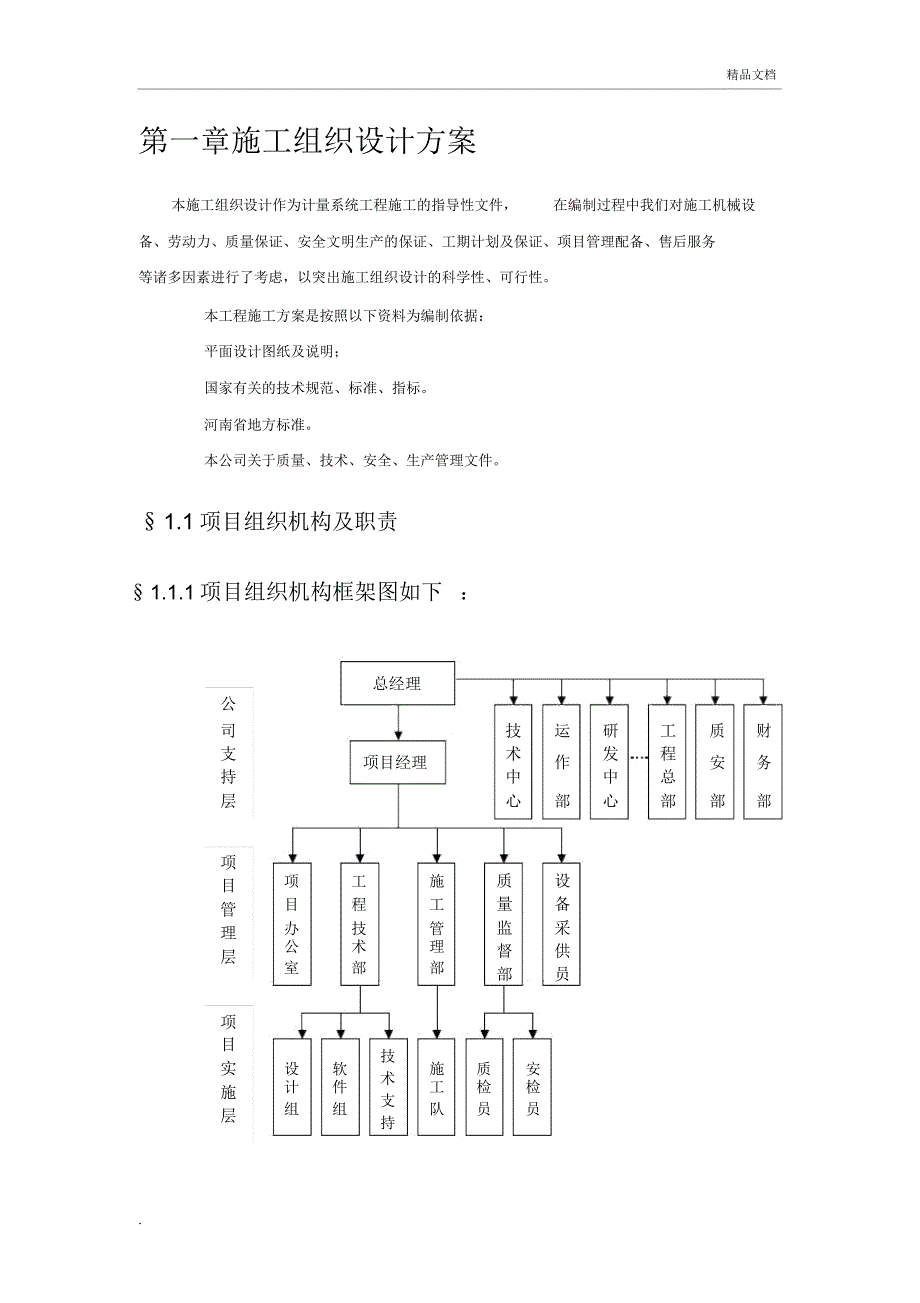 施工组织设计方案_第3页