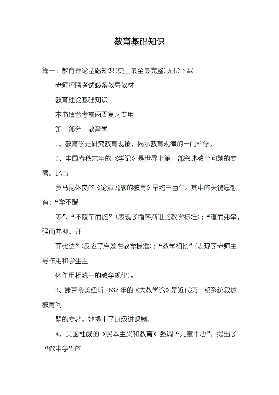 教育基础知识_第1页