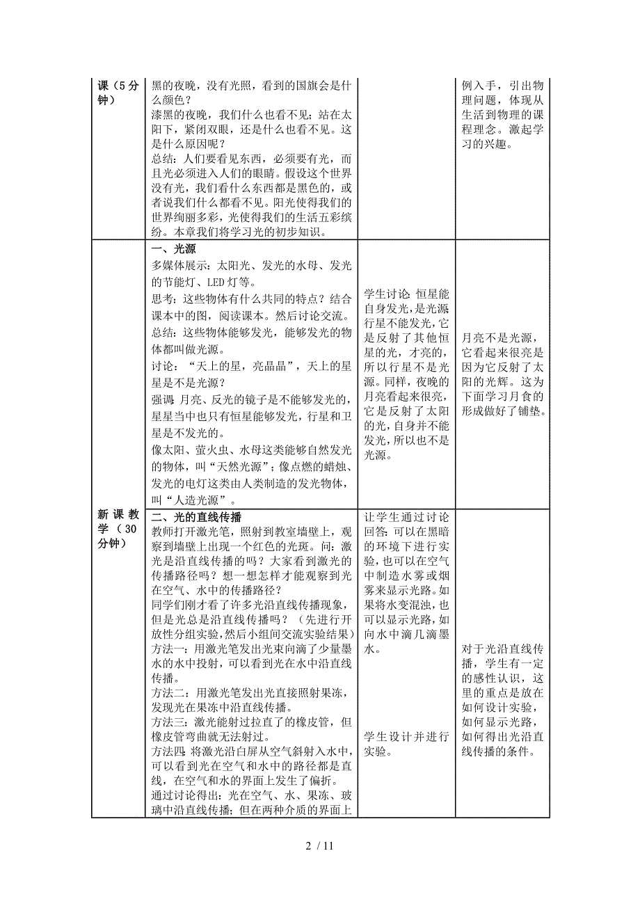 人教版《光的直线传播》教学设计同步测试_第2页