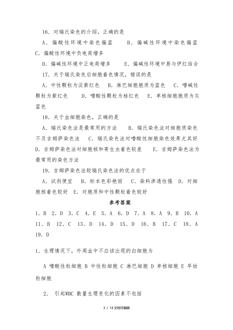 临床检验基础第一章血液的一般检验_第3页