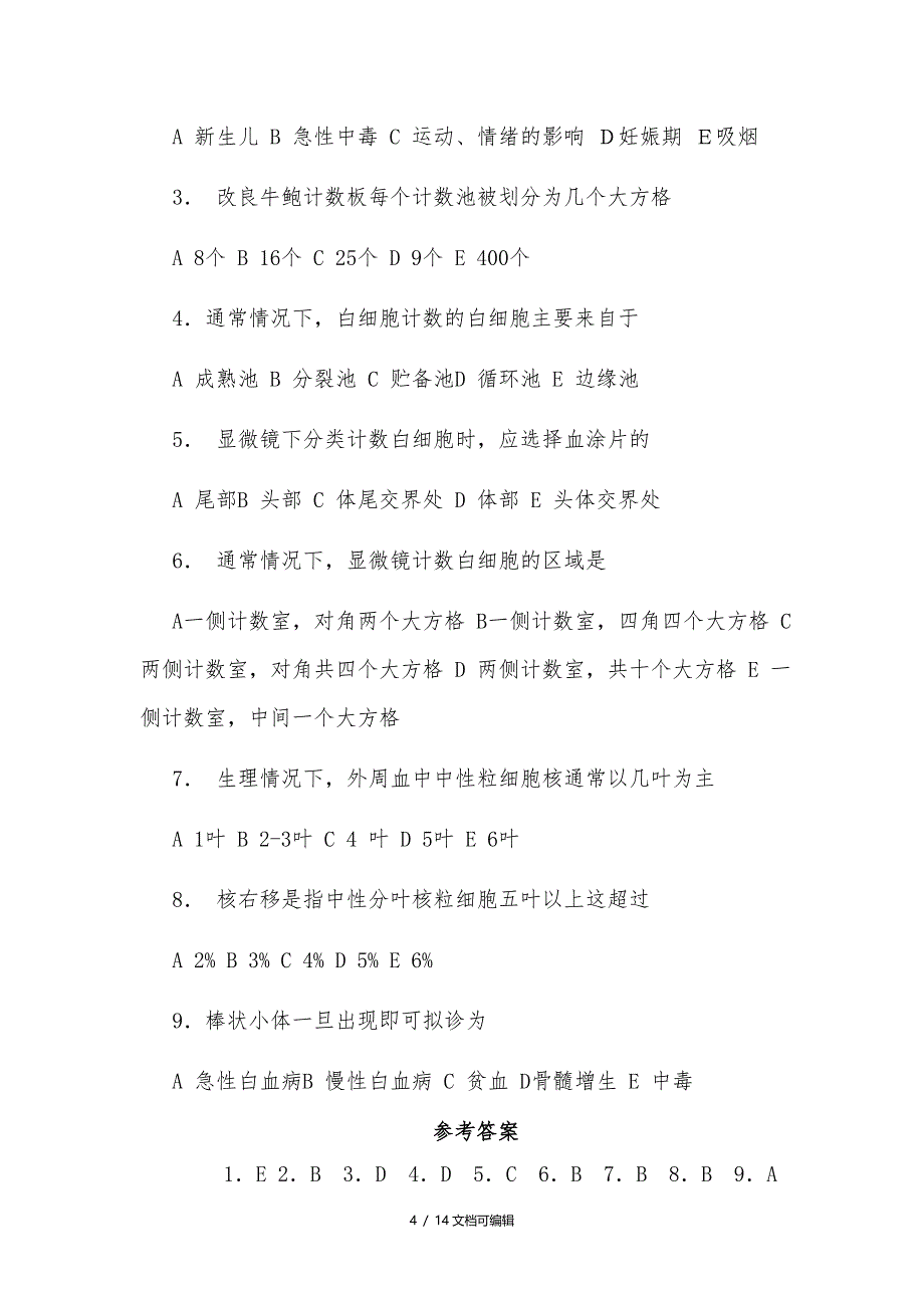 临床检验基础第一章血液的一般检验_第4页