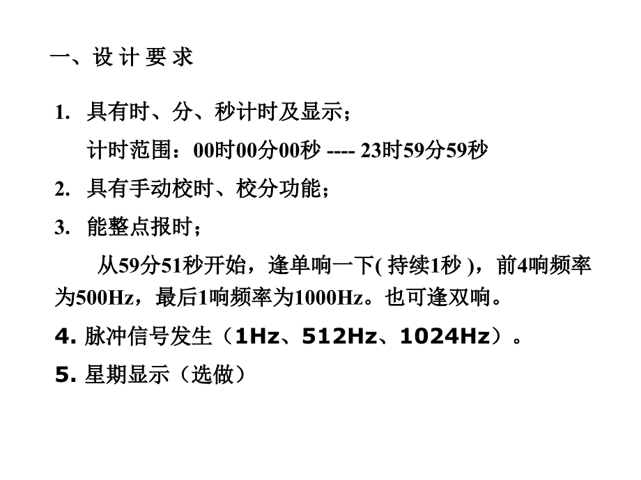 数字电子技术基础课程设计电子钟设计_第2页