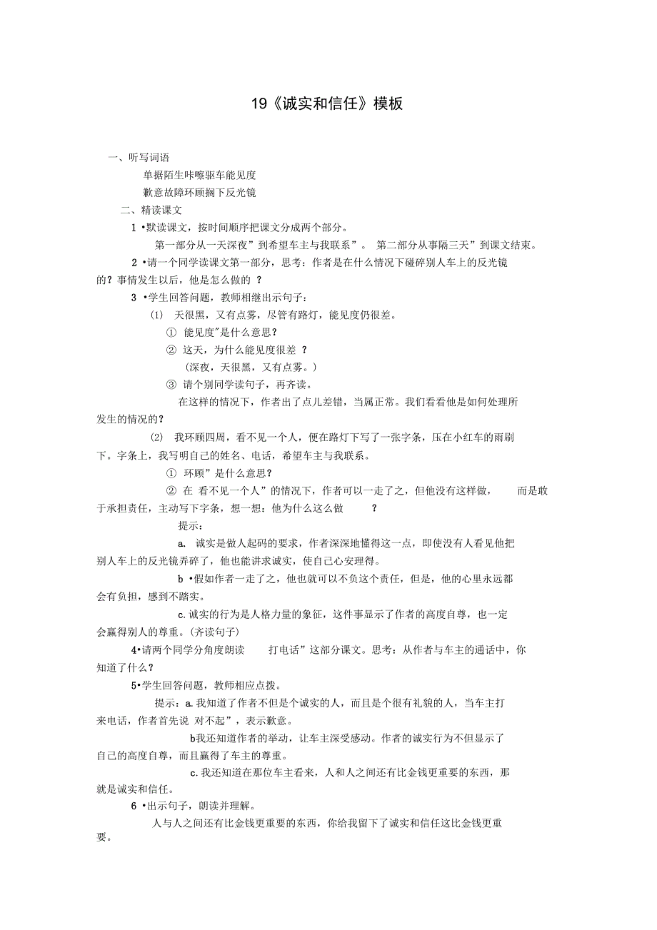 19诚实和信任模板_第1页