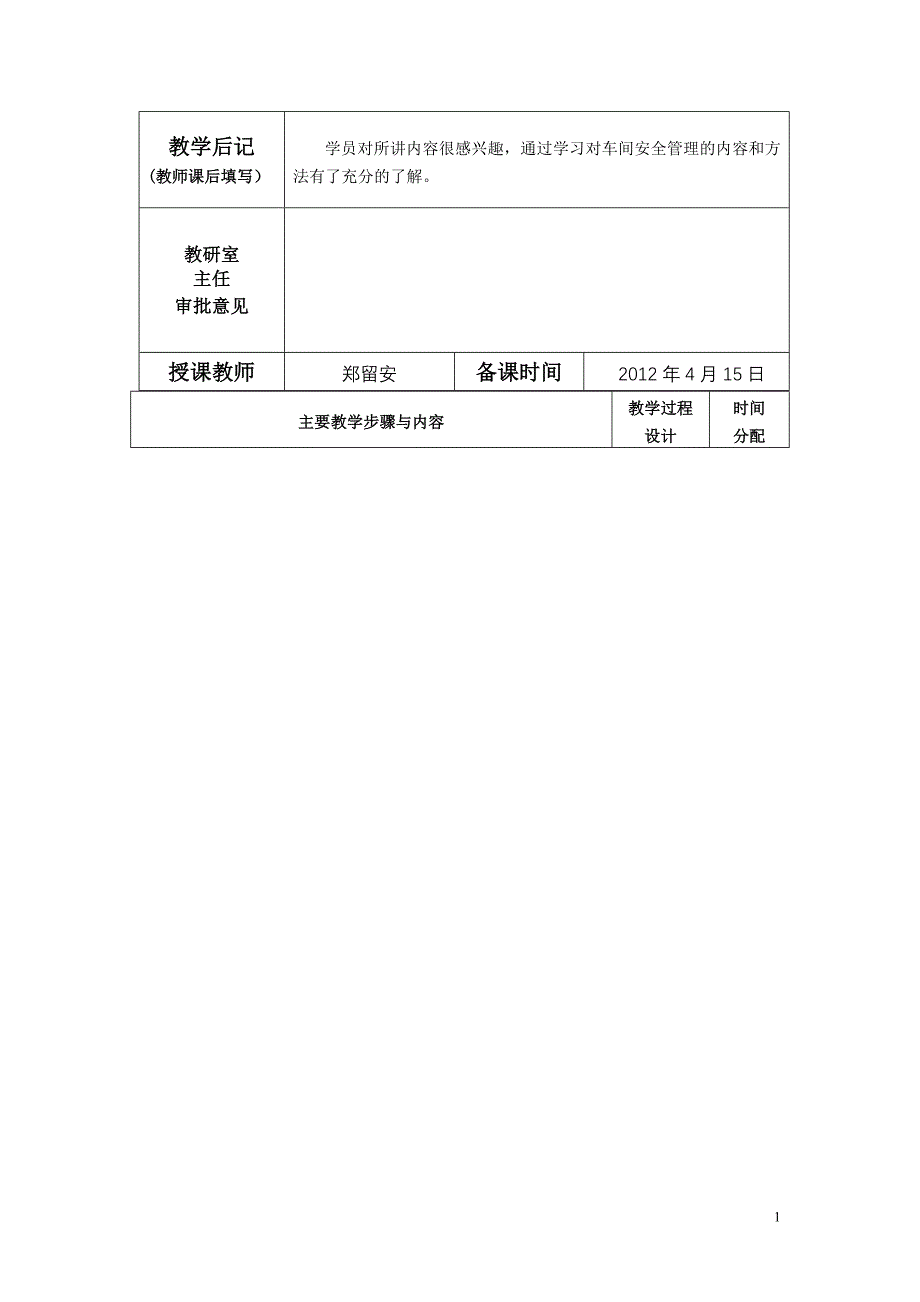 地面人员安全培训教案3次_第2页