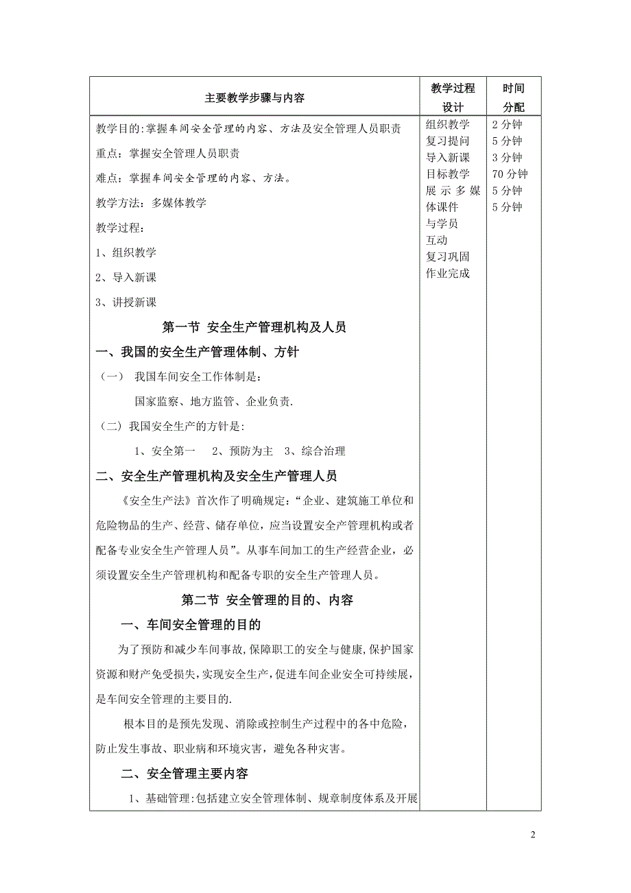 地面人员安全培训教案3次_第3页