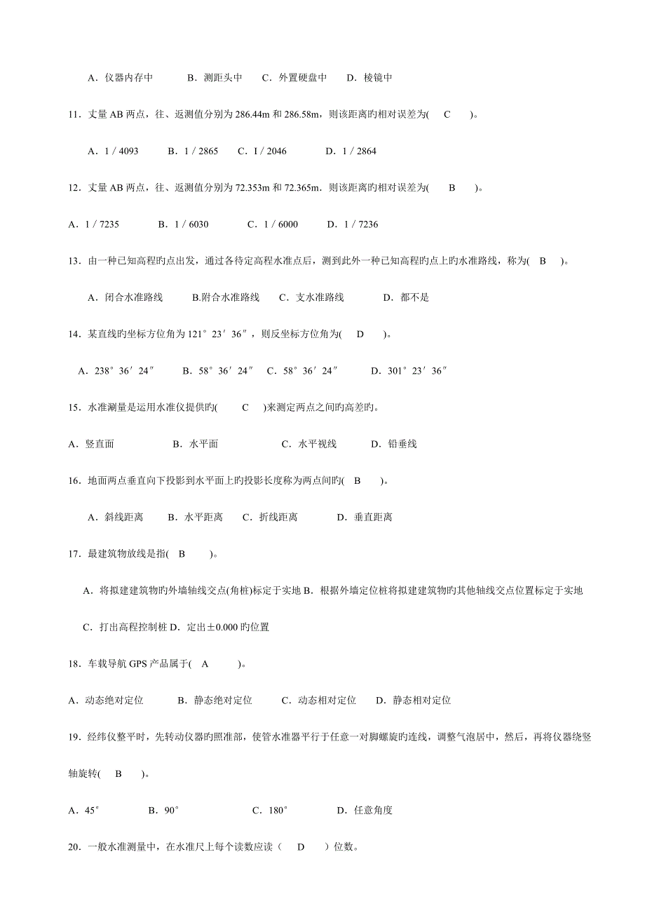 2023年测量员专业知识与实务模拟题二.doc_第2页