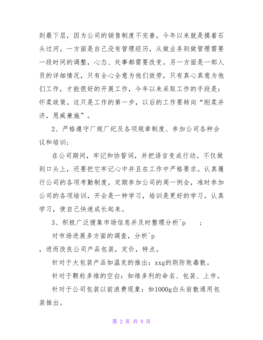 销售代表个人年终工作总结.doc_第2页