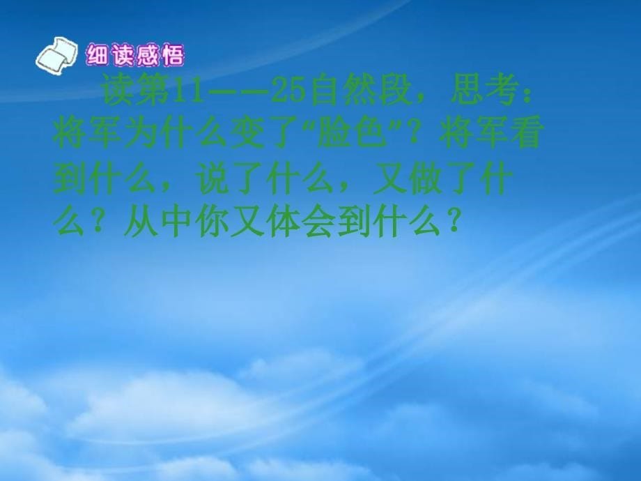 春六年级语文下册《礁盘》课件2 湘教_第5页