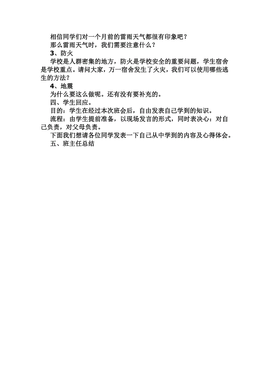 _家长记录表_doc_第3页