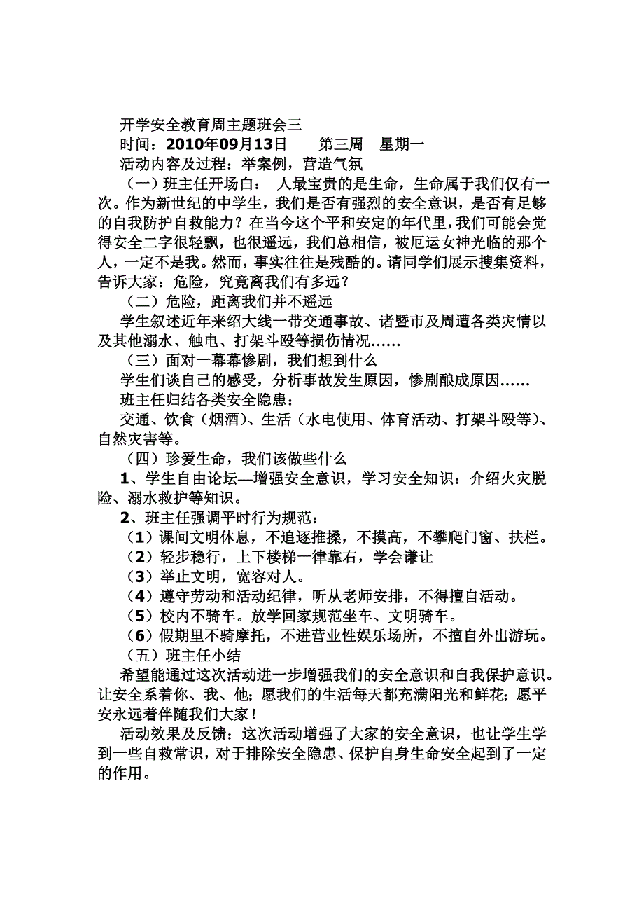 _家长记录表_doc_第4页