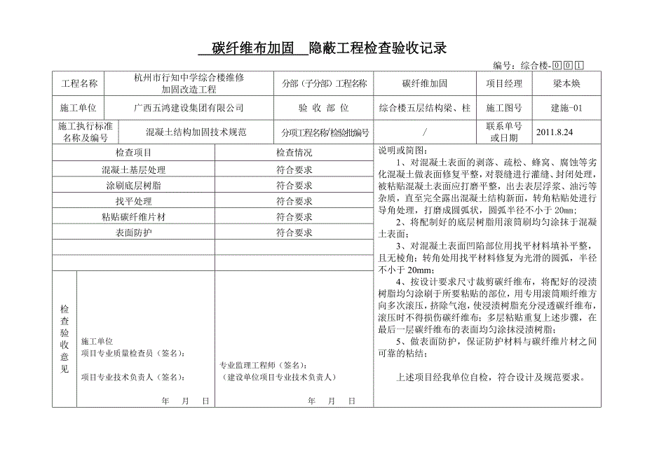 碳纤维加固隐蔽工程检查验收记录_第1页