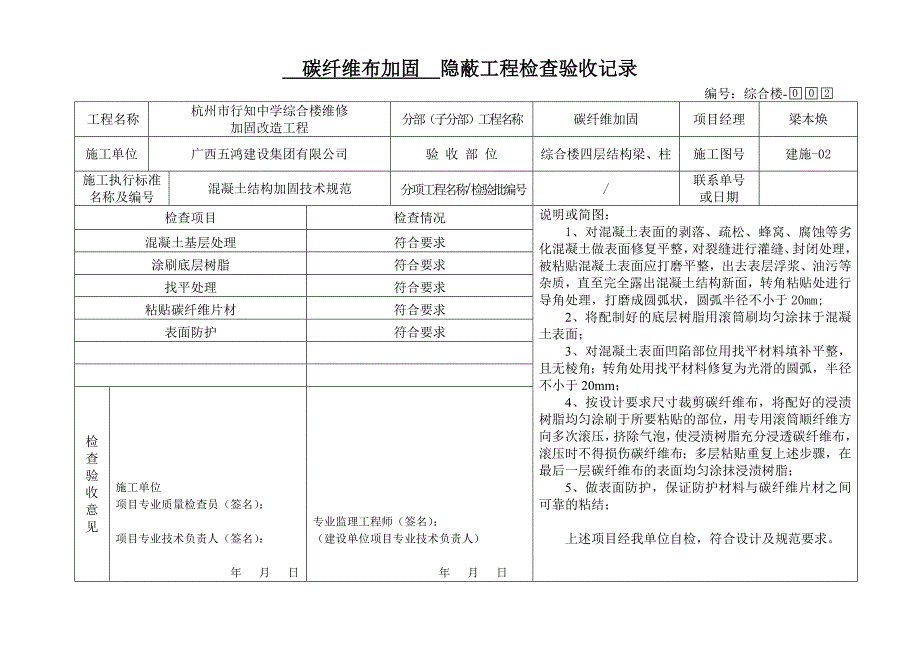 碳纤维加固隐蔽工程检查验收记录_第2页