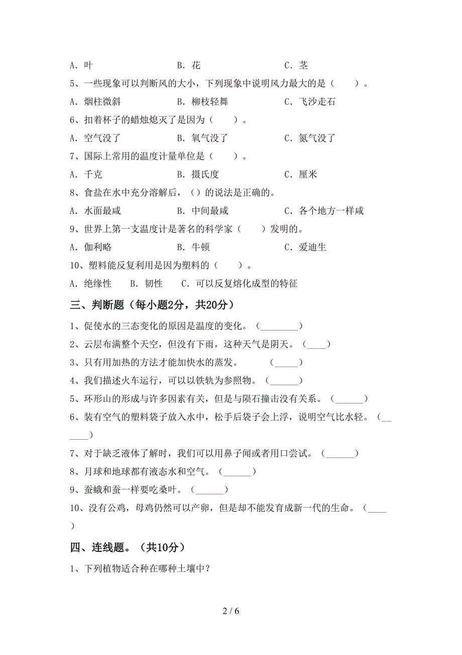 小学三年级科学上册期中测试卷及答案【一套】.doc_第2页