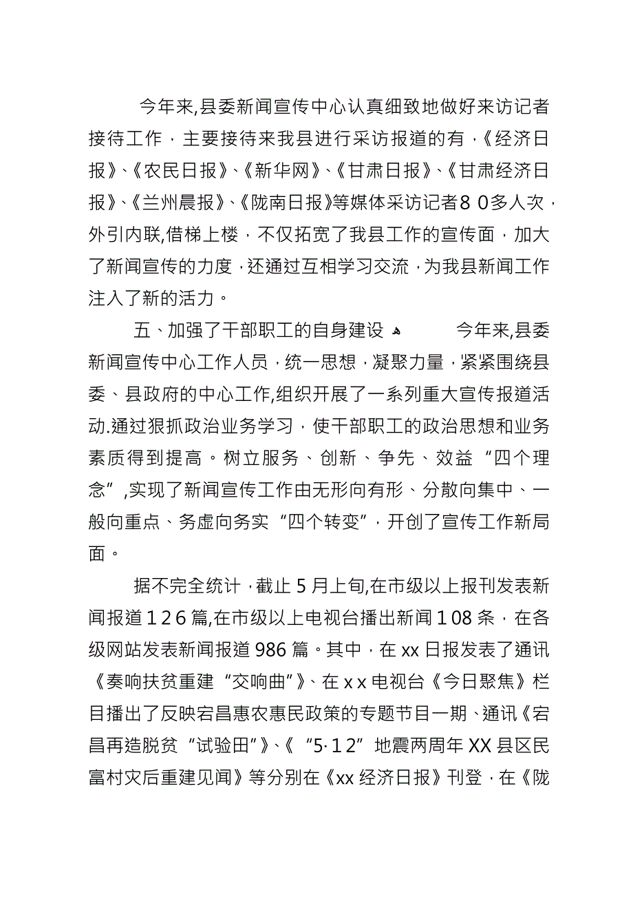 XX年宣传工作总结.docx_第3页