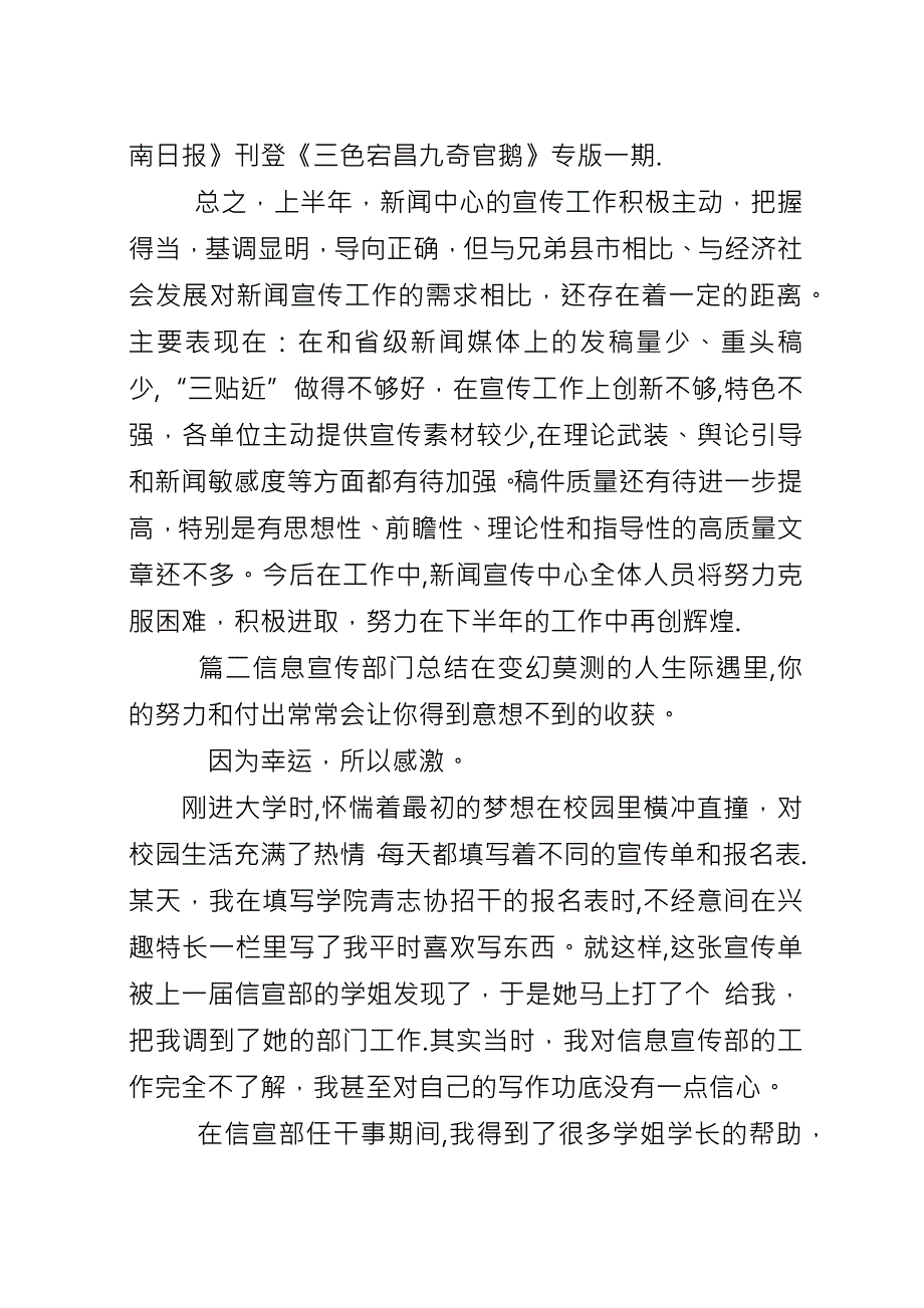 XX年宣传工作总结.docx_第4页