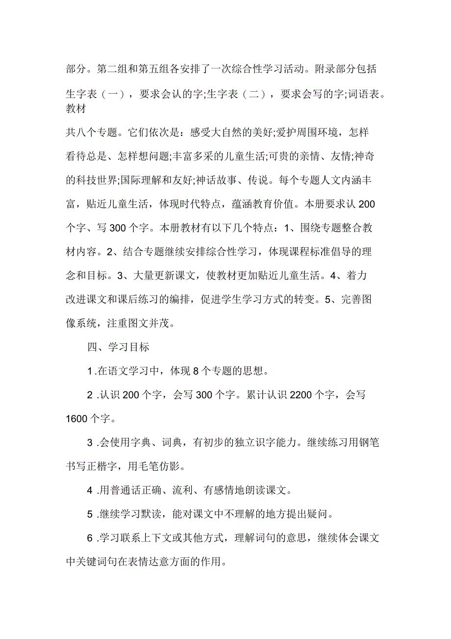 2018年三年级开学计划300字范文【三篇】_第3页