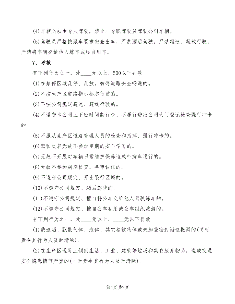 2022年公司机动车道路交通安全制度_第4页