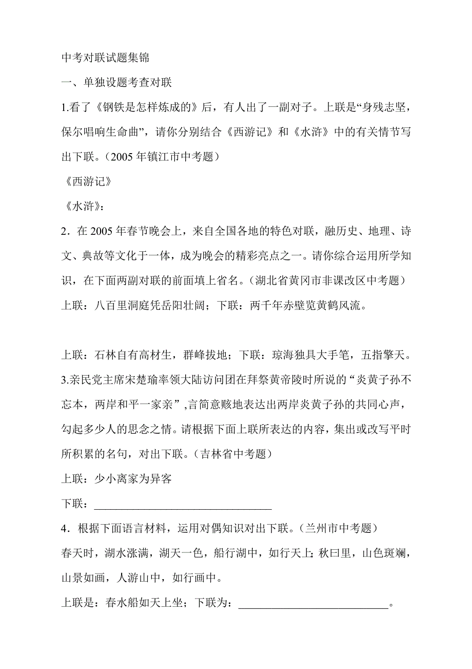 4中考对联试题集锦.doc_第1页