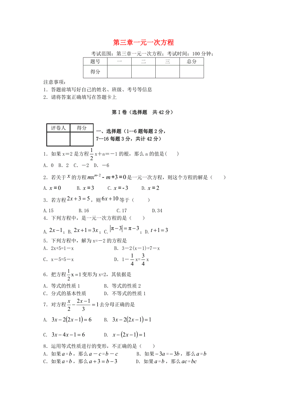 第三章一元一次方程.doc_第1页