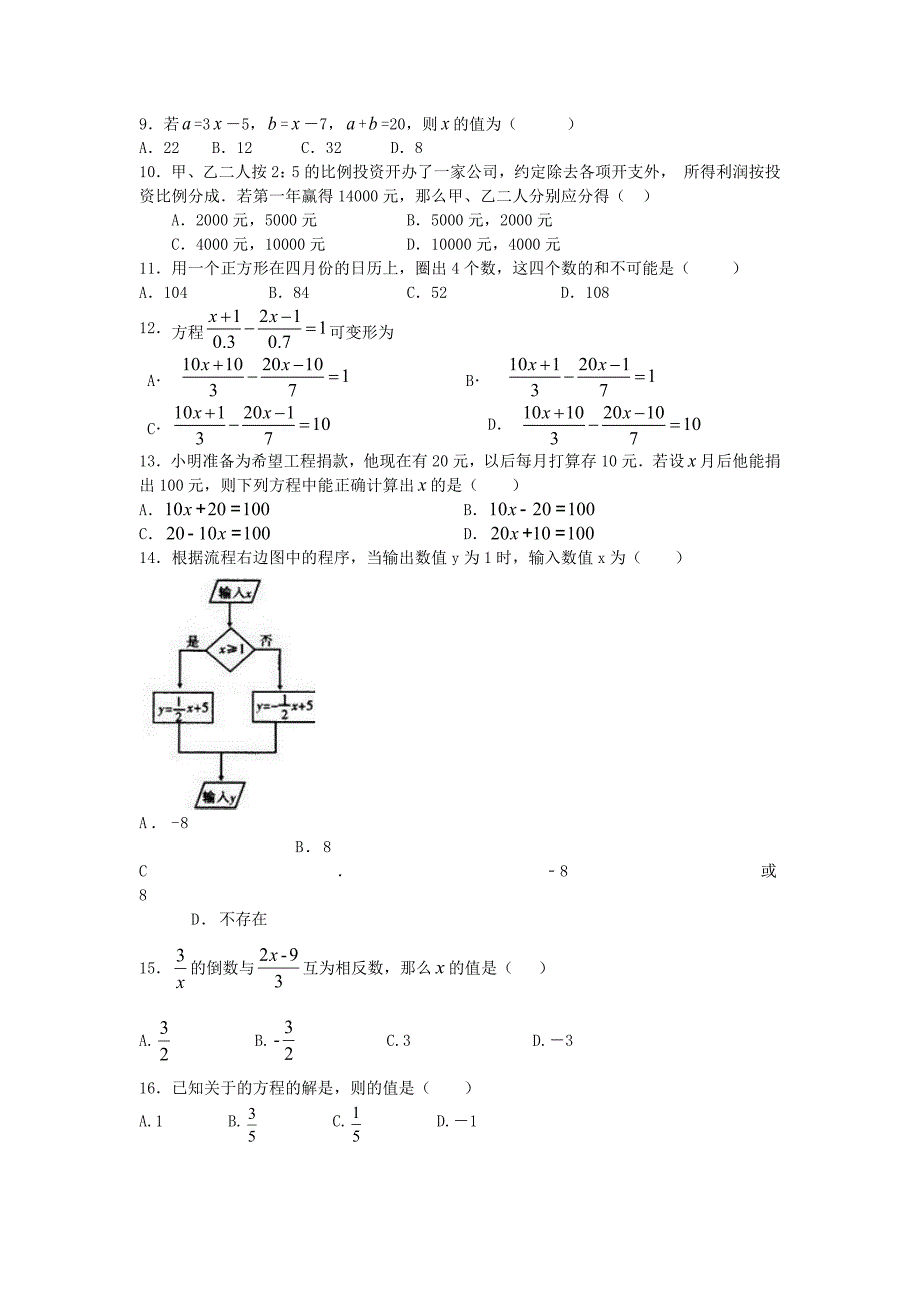 第三章一元一次方程.doc_第2页