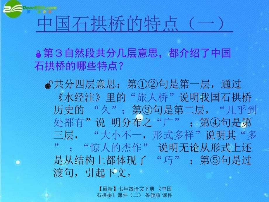 最新七年级语文下册中国石拱桥课件二鲁教版课件_第5页