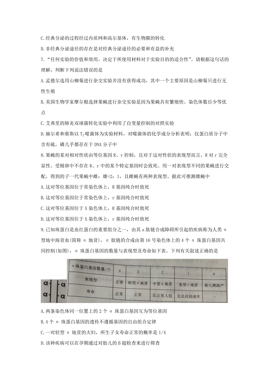 湖北省重点高中智学联盟2020-2021学年高二生物下学期5月联考试题【含解析】_第3页