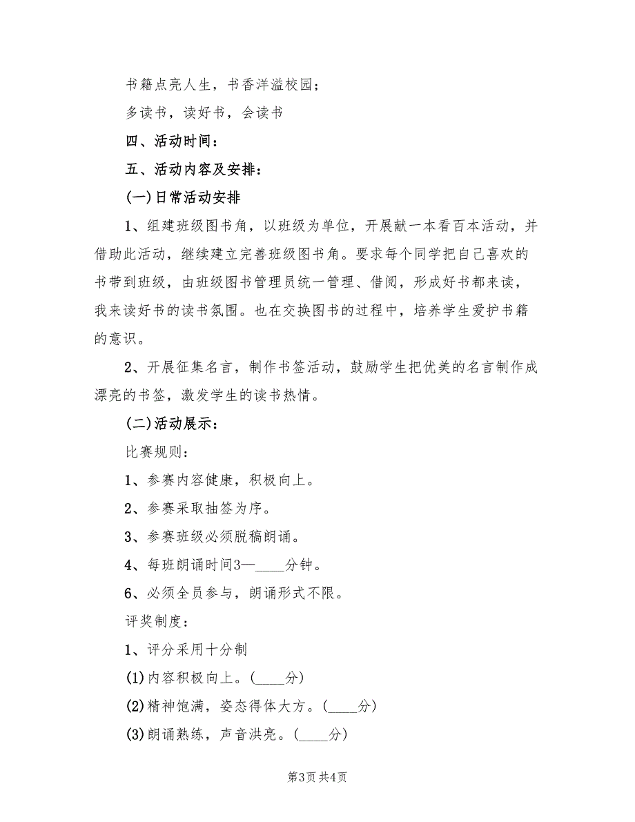 2022年小学“我爱绿色”环保主题周活动方案_第3页